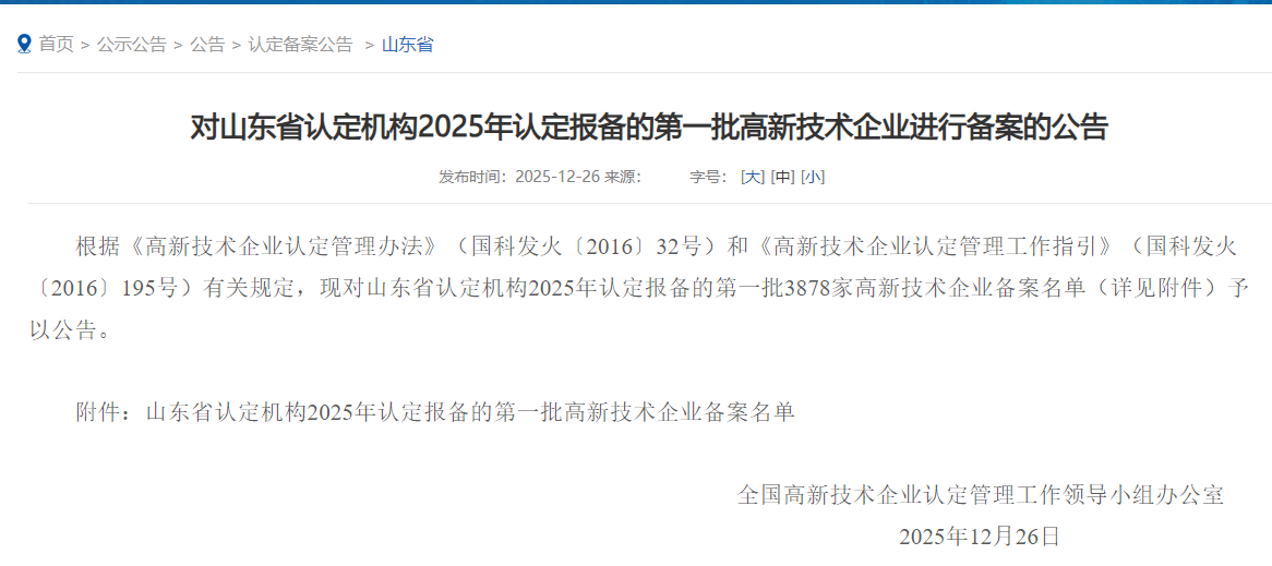 喜報(bào)！我司成功通過(guò)高新技術(shù)企業(yè)認(rèn)定?